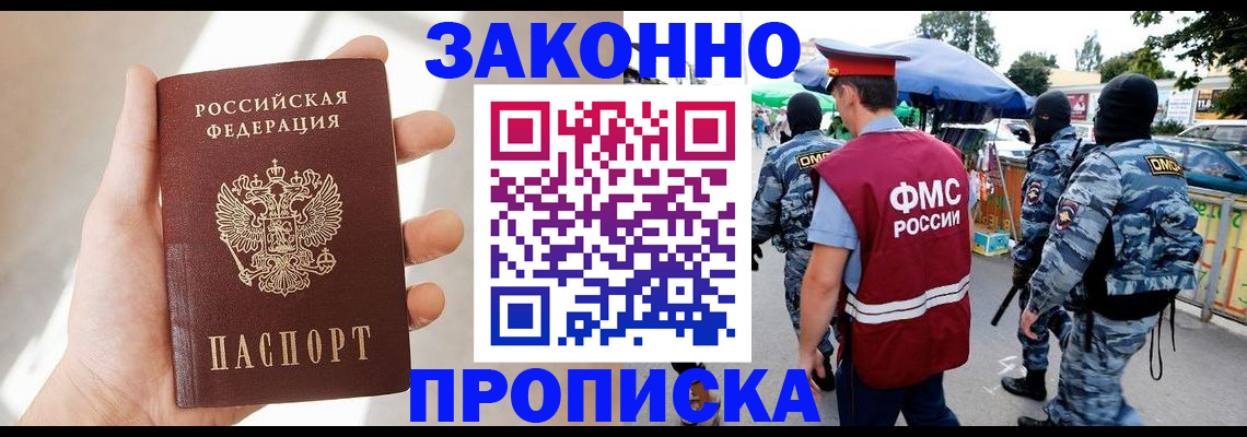 миграционный учет в Владивостоке