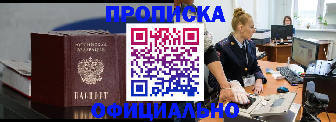 временная регистрация гарантия в Владивостоке