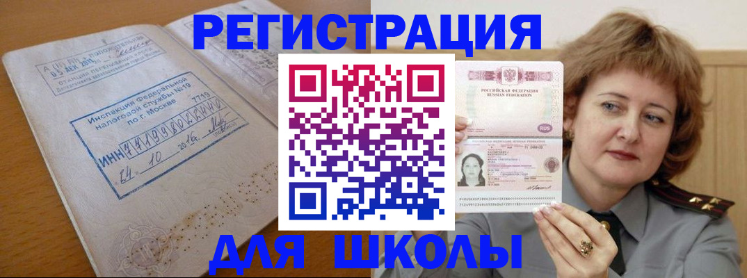 прописка в Владивостоке