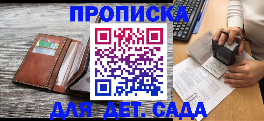 купить прописку в Владивостоке
