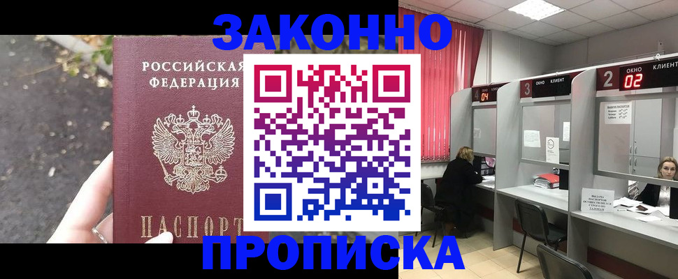прописка для школы в Владивостоке