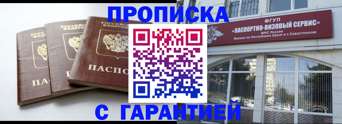 прописка в Владивостоке