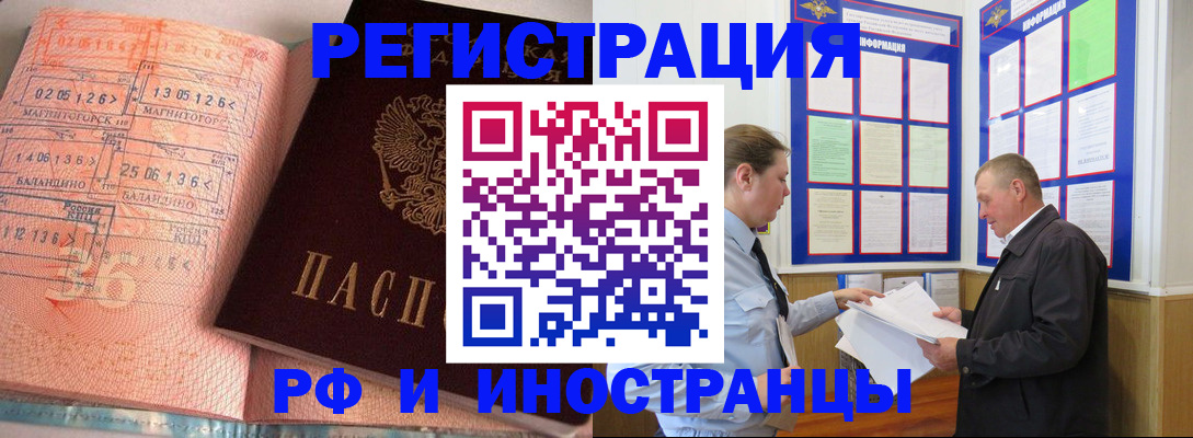 прописка иностранных граждан в Владивостоке