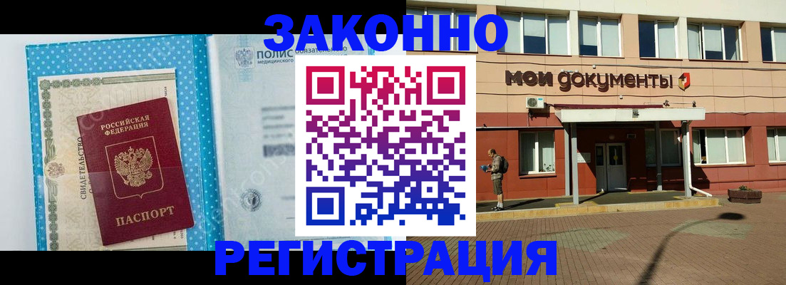 прописка 2025 в Владивостоке